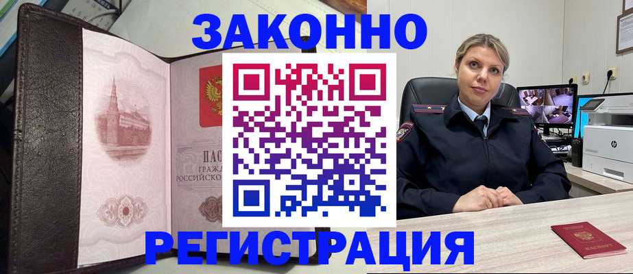 купить прописку в Чаплыгине