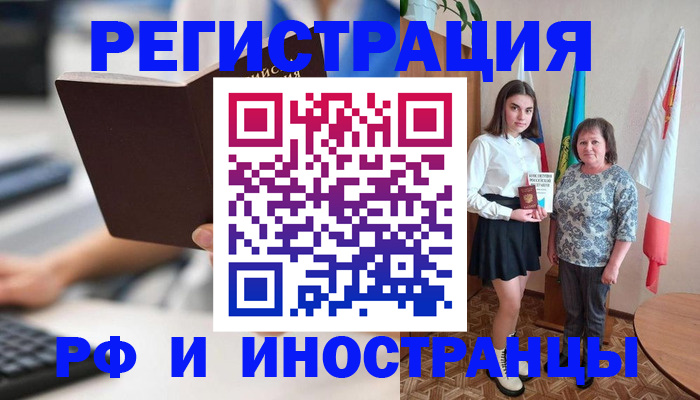 прописка для работы в Чаплыгине