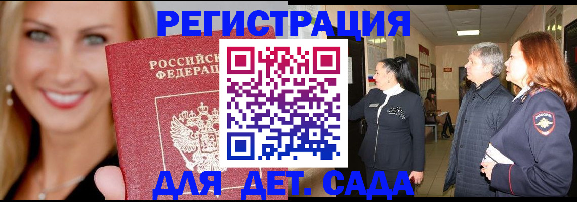 временная регистрация для школы в Чаплыгине